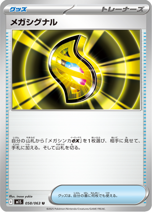 Mega Symphonia Nr. 58