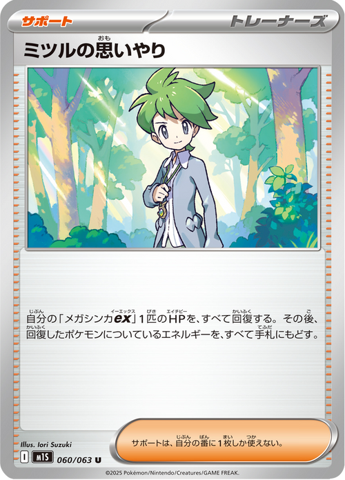 Mega Symphonia Nr. 60