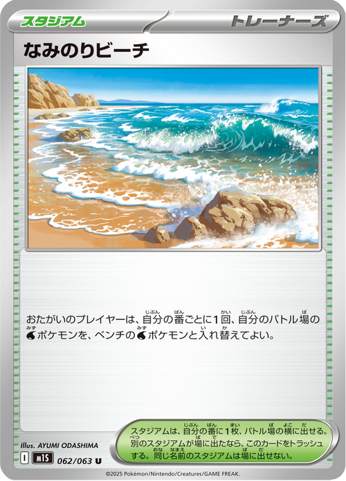 Mega Symphonia Nr. 62