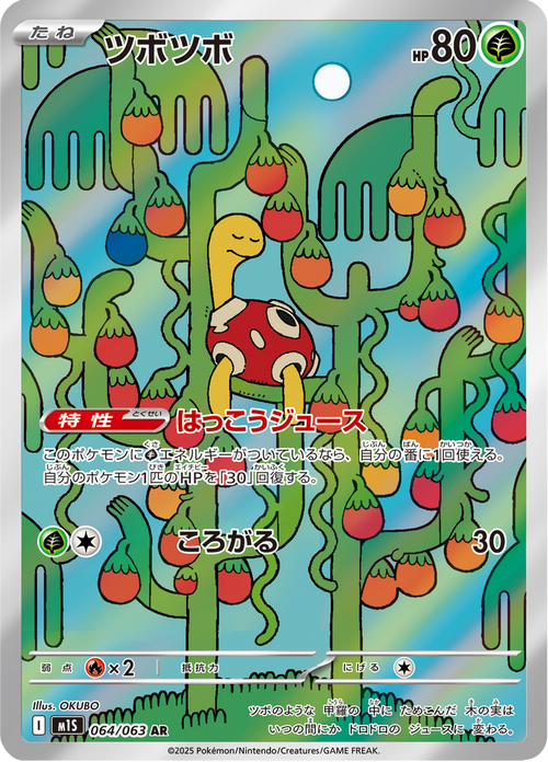 Mega Symphonia Nr. 64