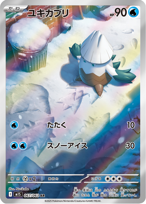 Mega Symphonia Nr. 67