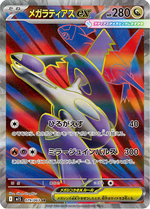 Mega Symphonia Nr. 79