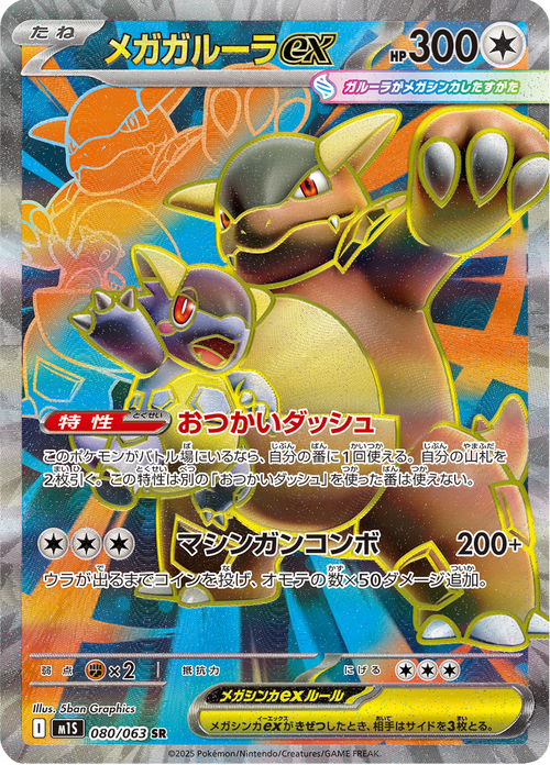 Mega Symphonia Nr. 80
