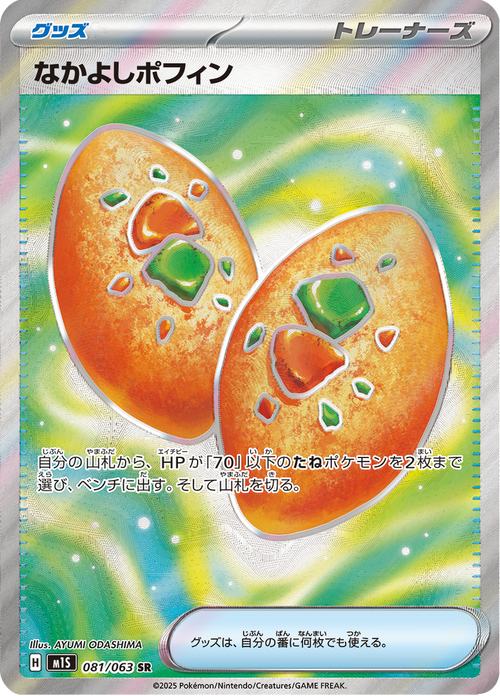 Mega Symphonia Nr. 81