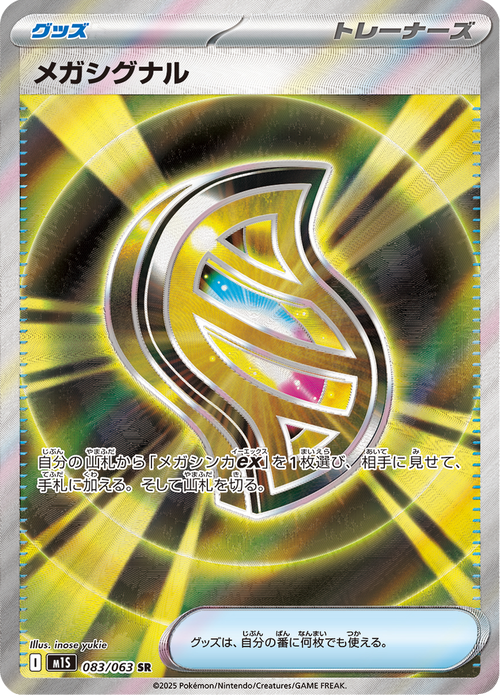 Mega Symphonia Nr. 83