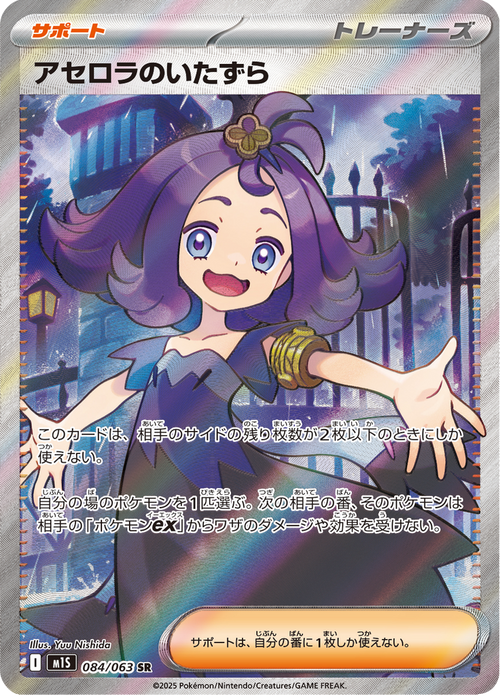 Mega Symphonia Nr. 84