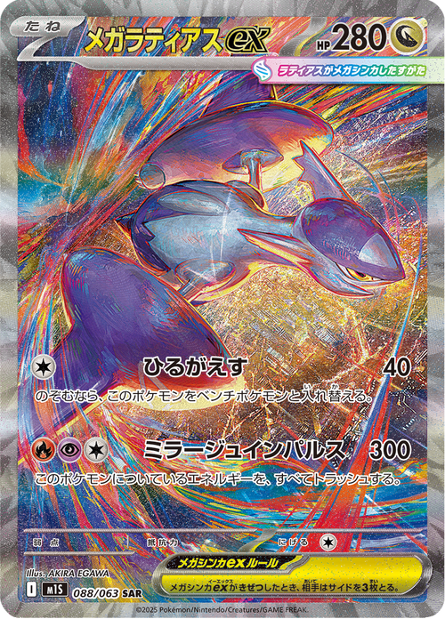 Mega Symphonia Nr. 88