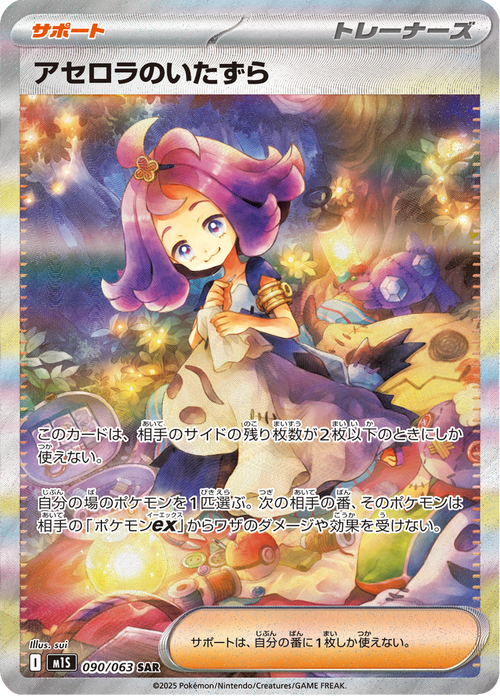 Mega Symphonia Nr. 90