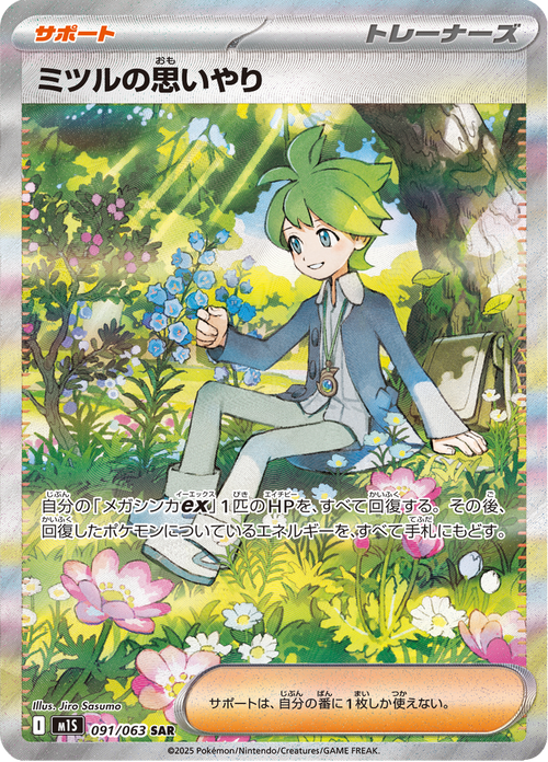 Mega Symphonia Nr. 91