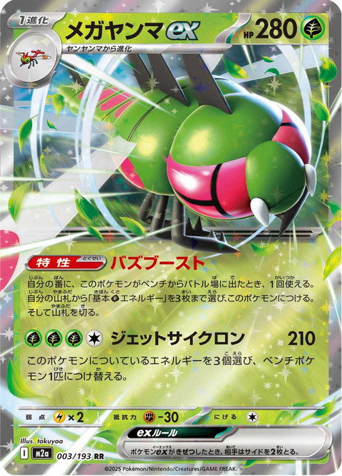 Mega Dream ex Nr. 3