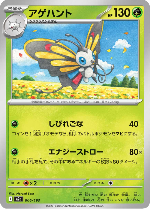Mega Dream ex Nr. 6