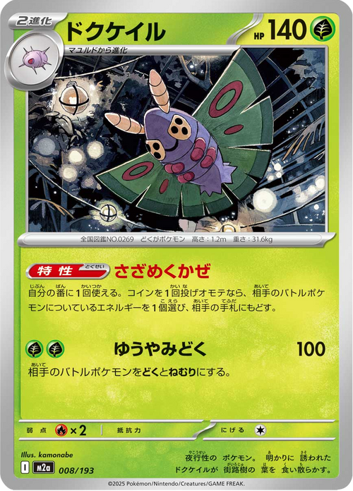 Mega Dream ex Nr. 8