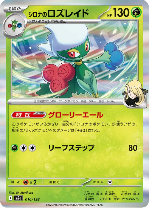 Mega Dream ex Nr. 10