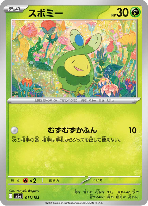 Mega Dream ex Nr. 11