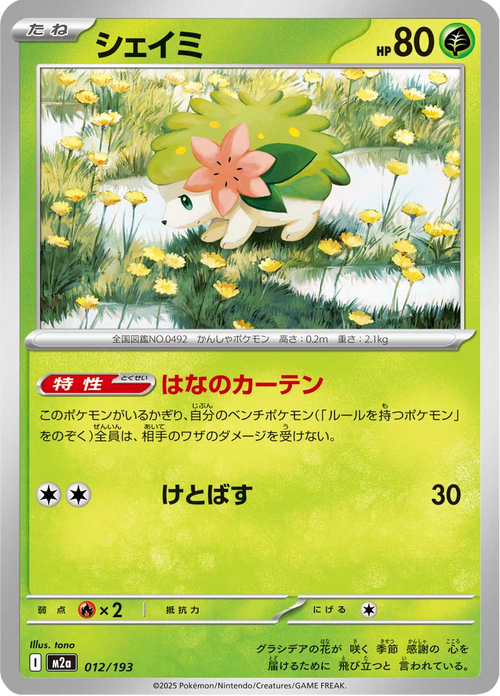 Mega Dream ex Nr. 12