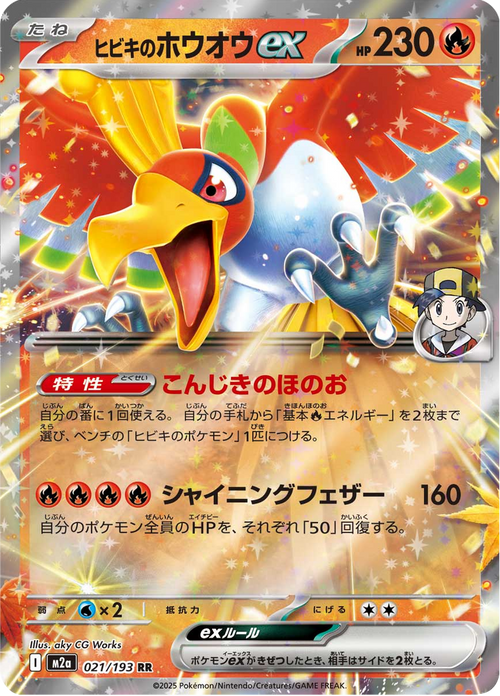 Mega Dream ex Nr. 21