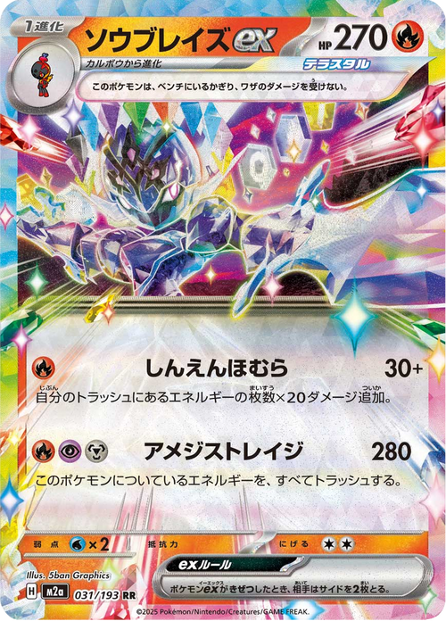 Mega Dream ex Nr. 31
