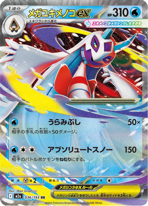 Mega Dream ex Nr. 36