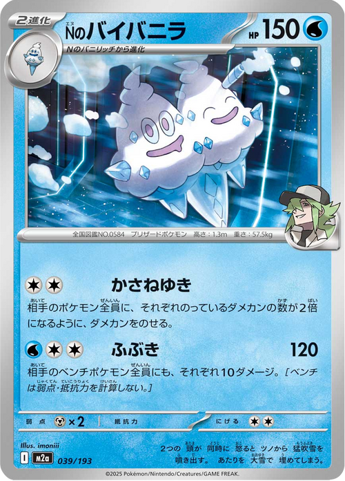Mega Dream ex Nr. 39