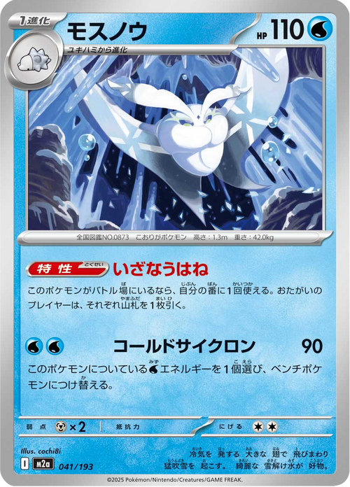 Mega Dream ex Nr. 41