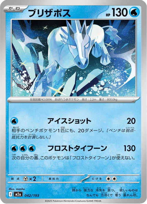 Mega Dream ex Nr. 42