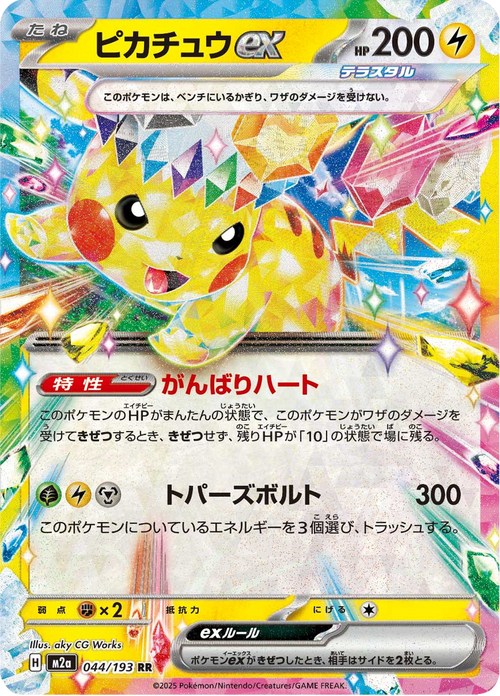 Mega Dream ex Nr. 44