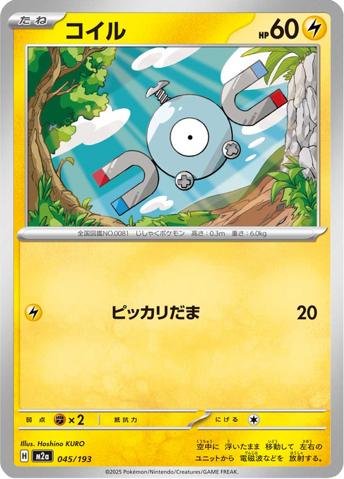 Mega Dream ex Nr. 45