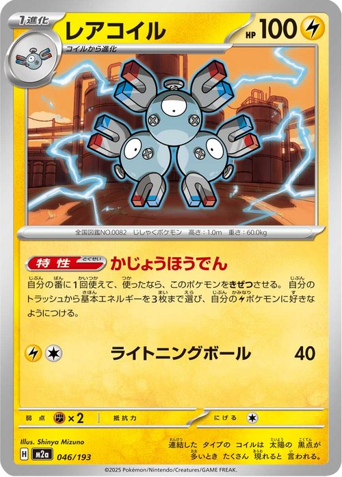 Mega Dream ex Nr. 46