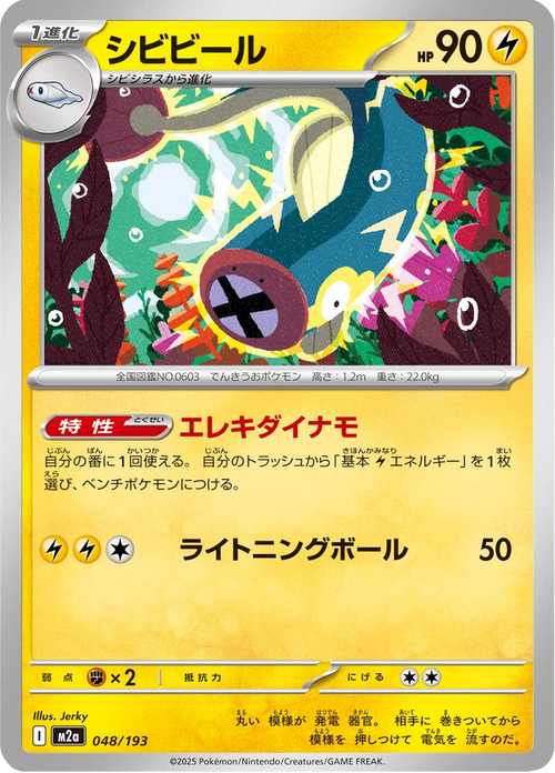 Mega Dream ex Nr. 48
