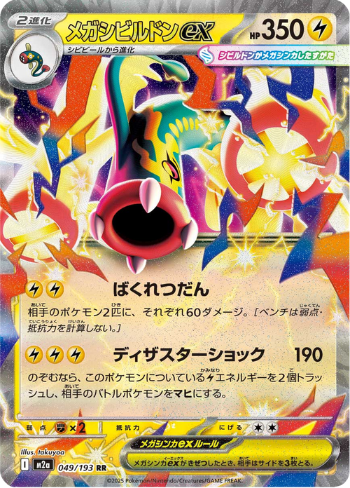 Mega Dream ex Nr. 49
