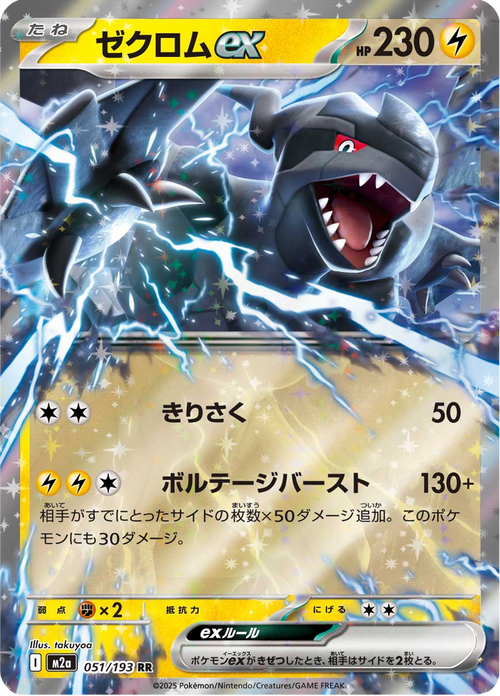 Mega Dream ex Nr. 51