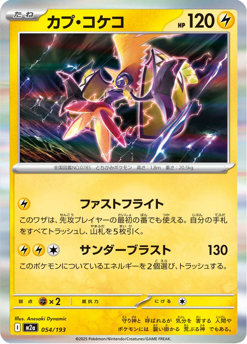 Mega Dream ex Nr. 54