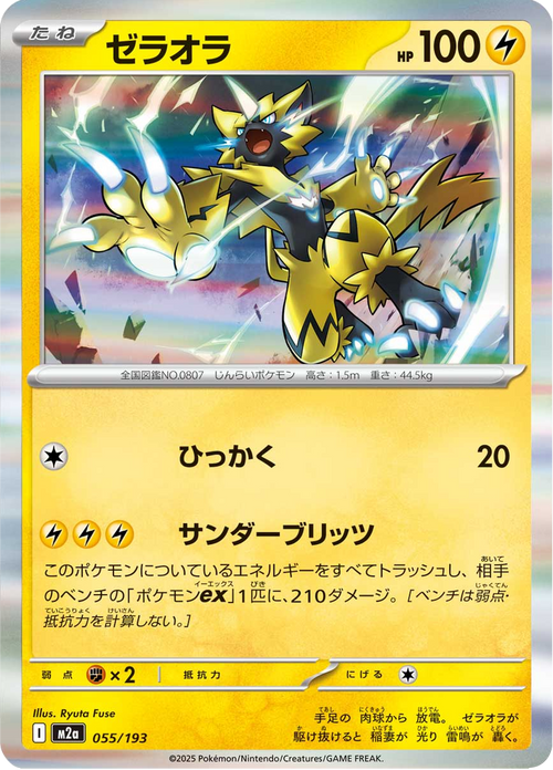 Mega Dream ex Nr. 55