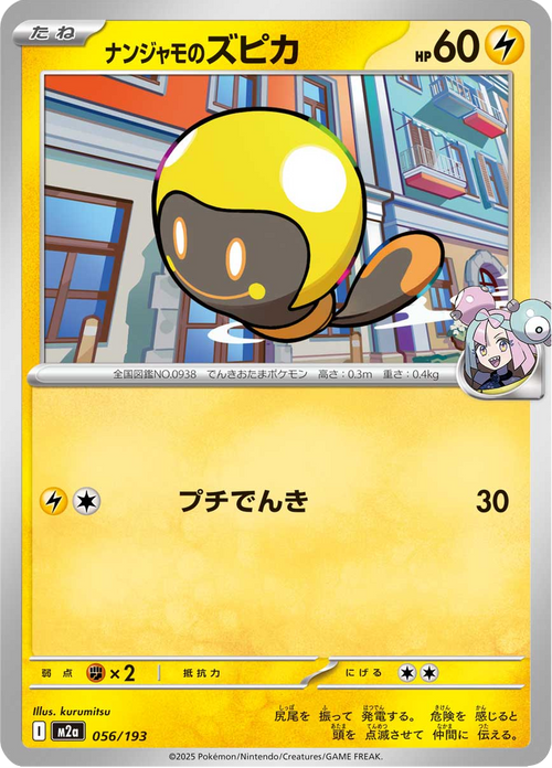 Mega Dream ex Nr. 56