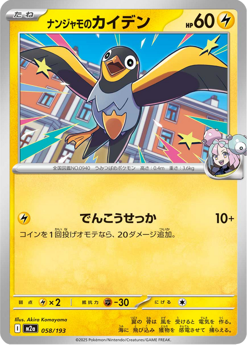 Mega Dream ex Nr. 58