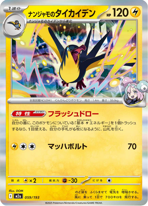 Mega Dream ex Nr. 59
