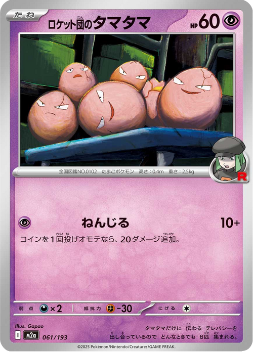 Mega Dream ex Nr. 61