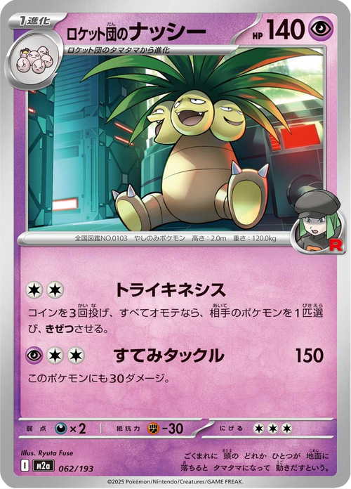 Mega Dream ex Nr. 62