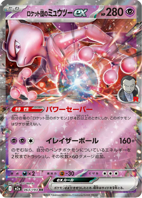 Mega Dream ex Nr. 63