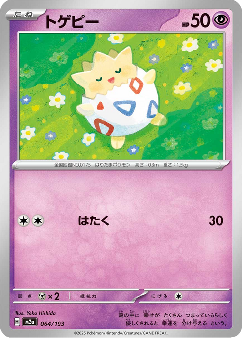Mega Dream ex Nr. 64