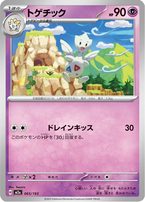 Mega Dream ex Nr. 65