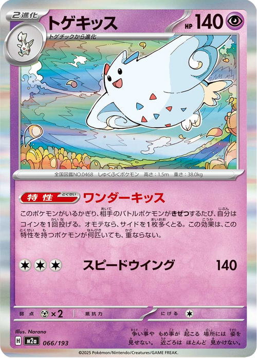Mega Dream ex Nr. 66