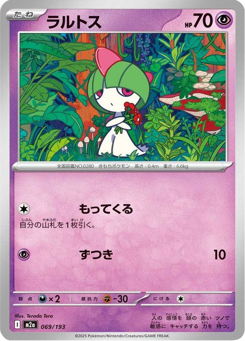 Mega Dream ex Nr. 69