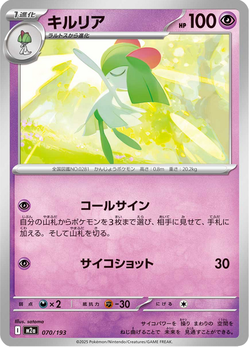 Mega Dream ex Nr. 70