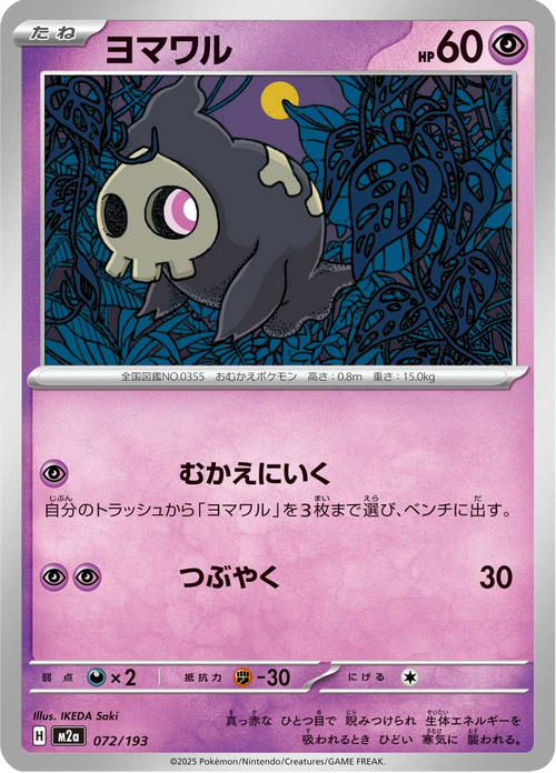 Mega Dream ex Nr. 72