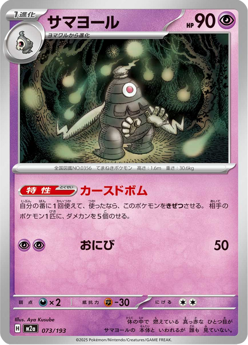 Mega Dream ex Nr. 73