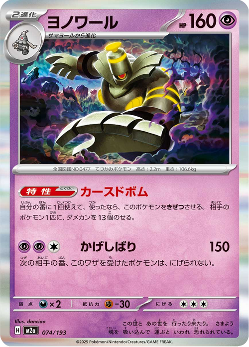 Mega Dream ex Nr. 74