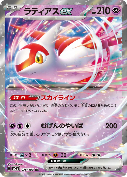 Mega Dream ex Nr. 75