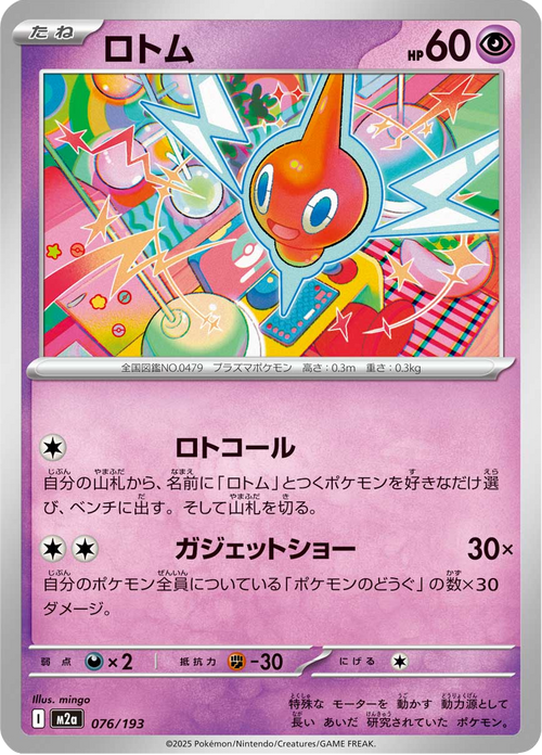 Mega Dream ex Nr. 76