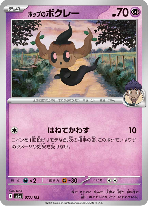 Mega Dream ex Nr. 77